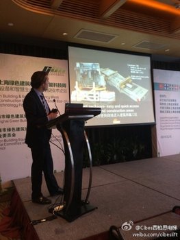 cibes上海绿色修建与修建节能国际论坛并演讲