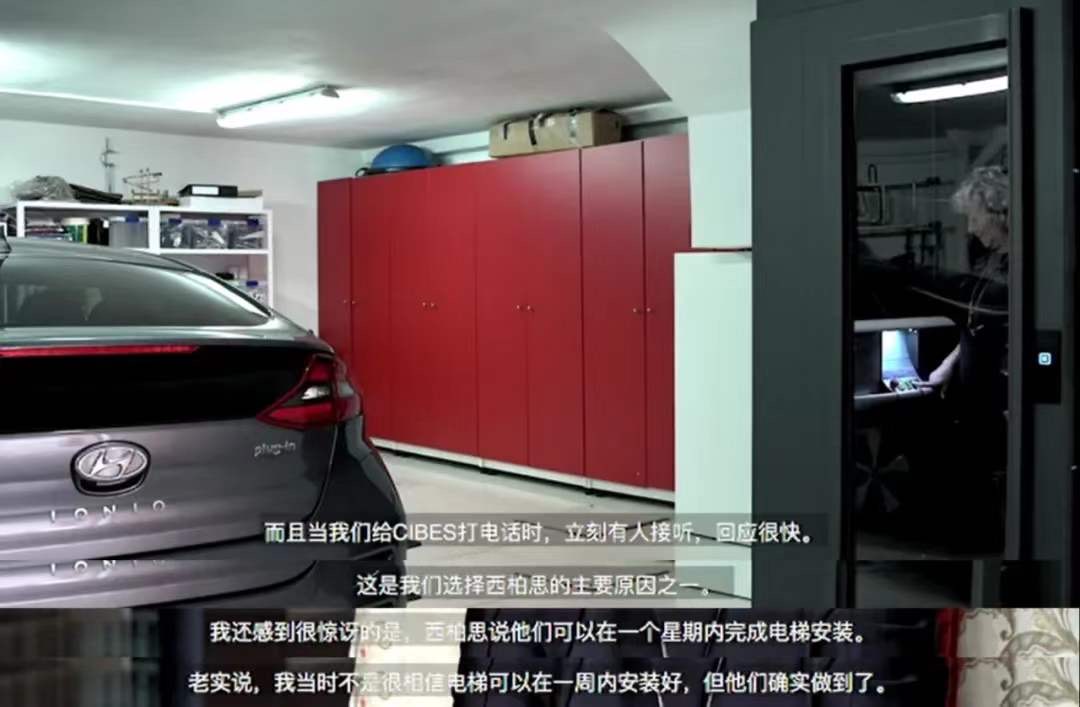 Cibes家用电梯用户体验