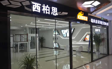 青岛CIBES展厅(居然之家店）对外开放