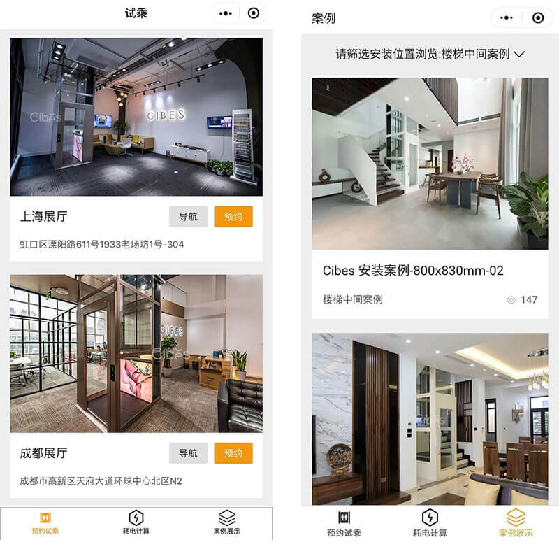 cibes家用电梯-预约试乘及案例展示