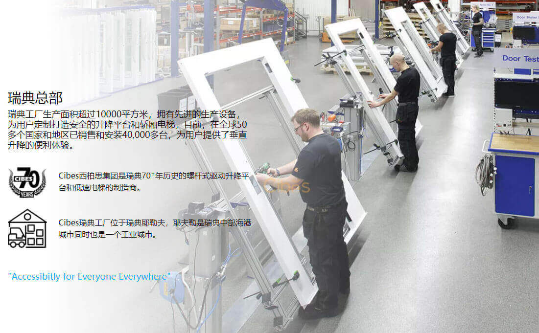 cibes螺杆电梯-瑞典总部