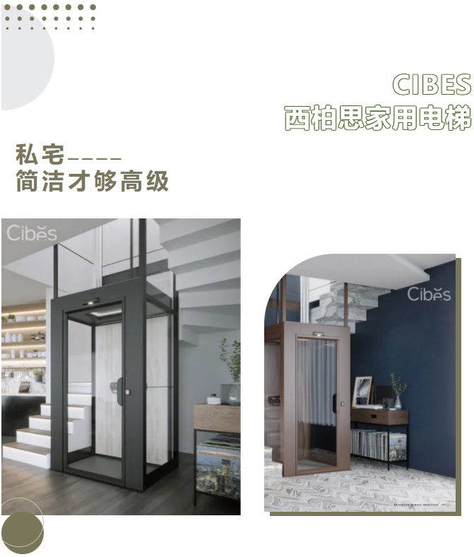 Cibes大发500家用电梯V90新系列