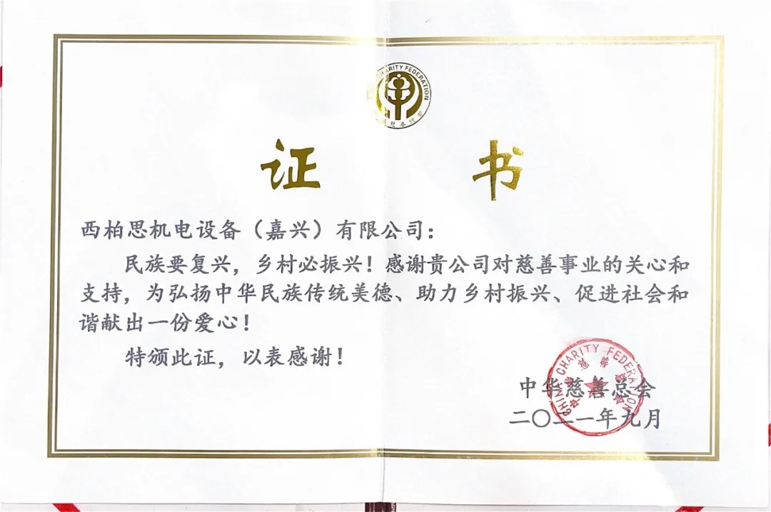 大发500企业爱心慈善证书