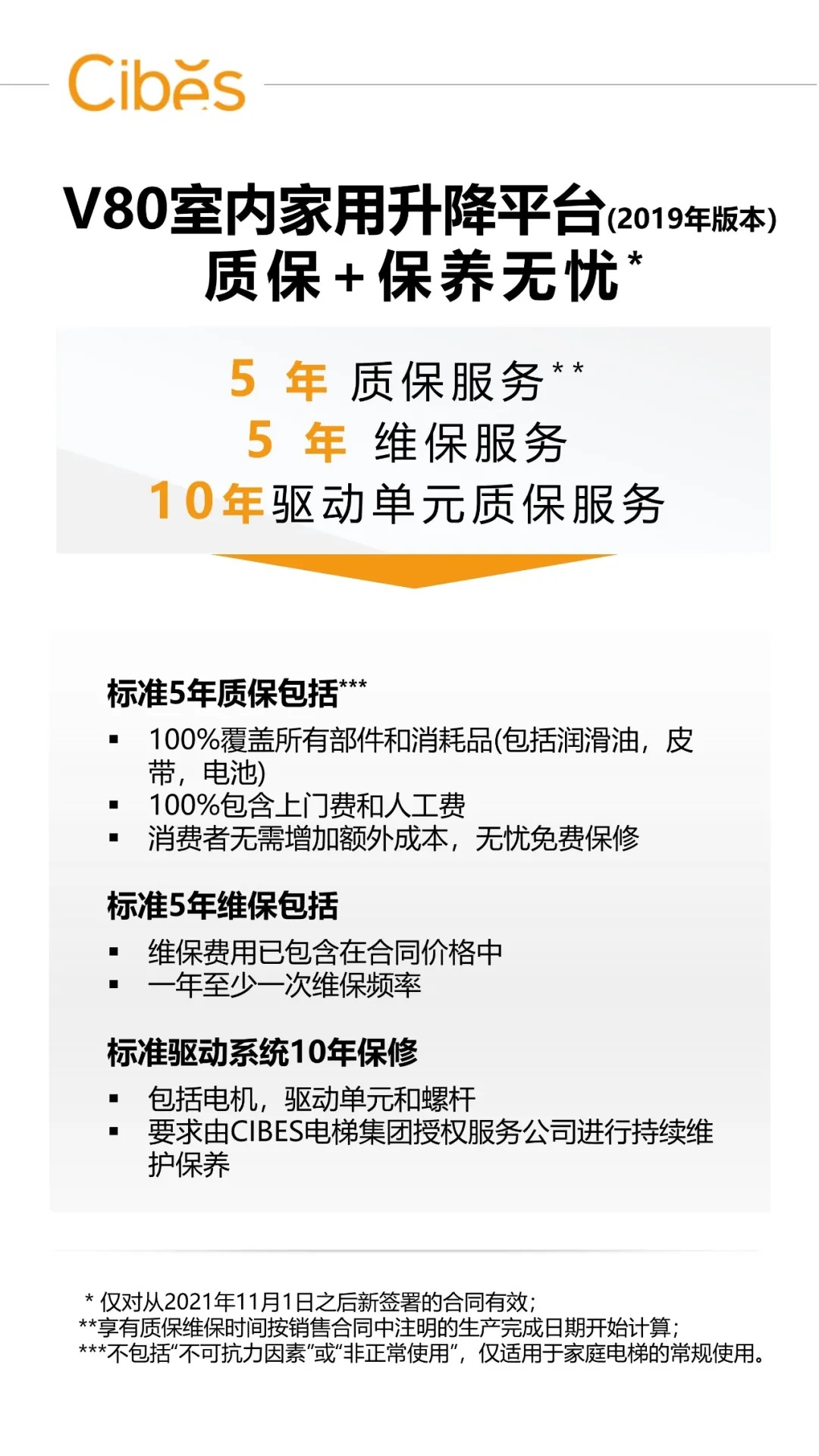 V80室内家用电梯系列电梯质保