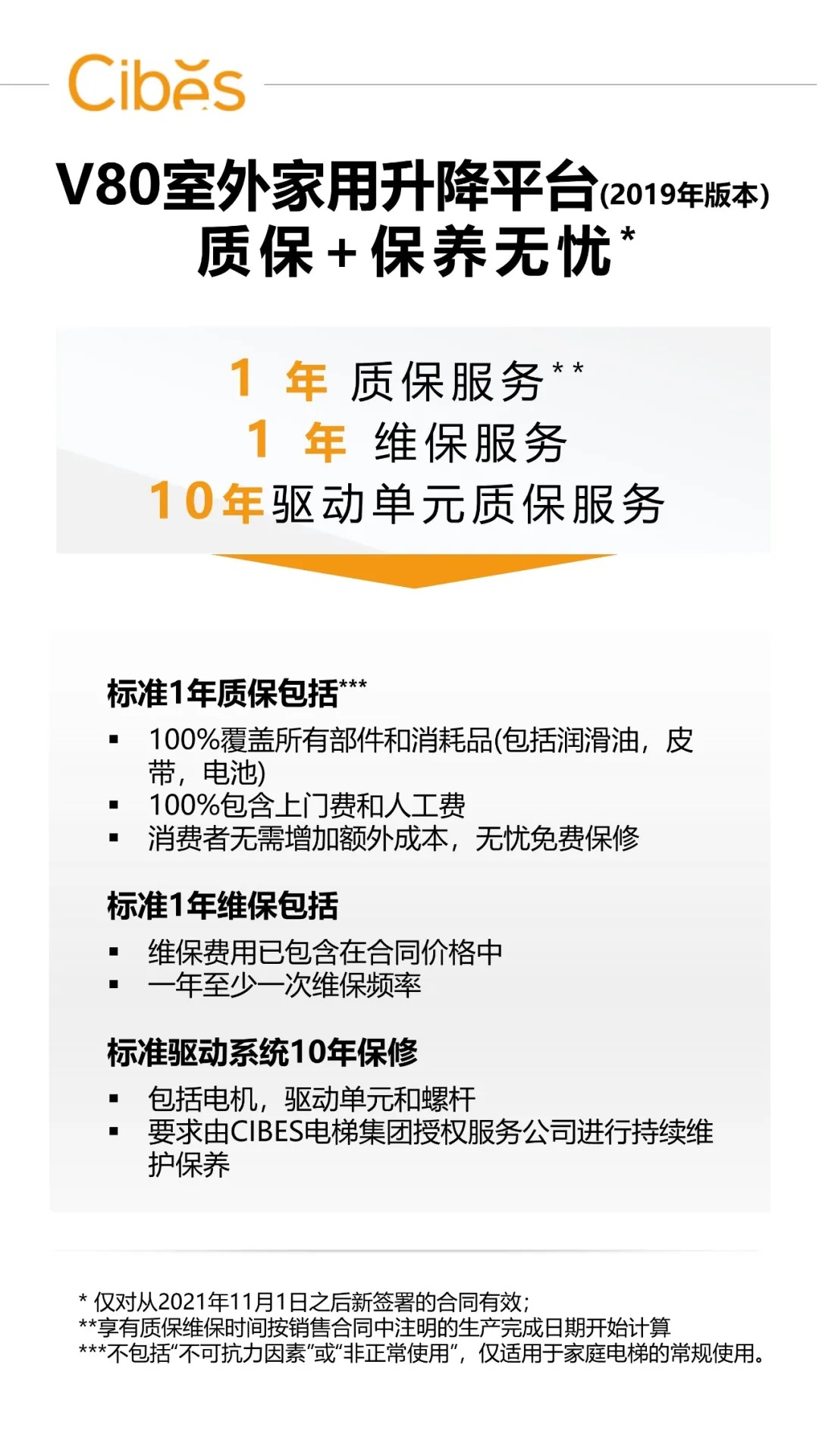 V80室外家用电梯系列电梯质保