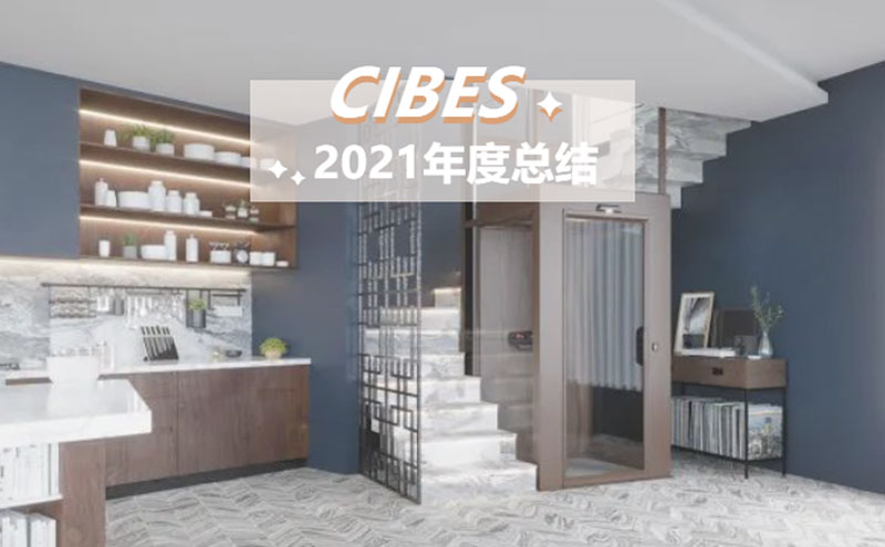 CIBES大发500 | 2021年度总结：再发明，，，，，，这一年