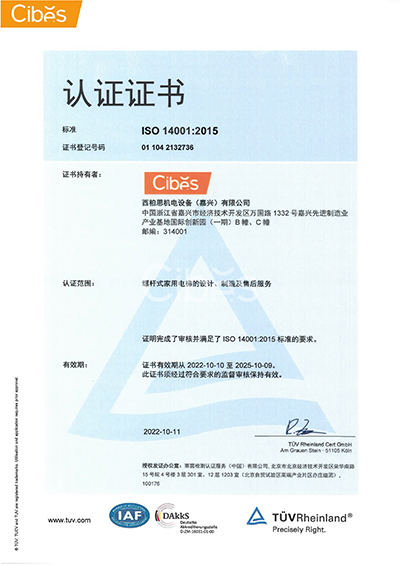 ISO14001证书