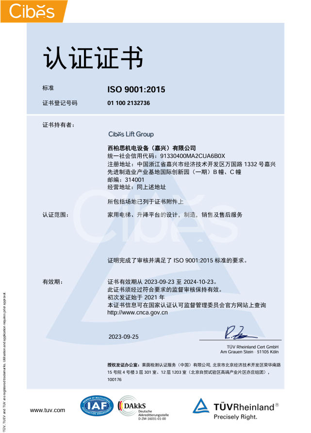 Cibes电梯专利证书