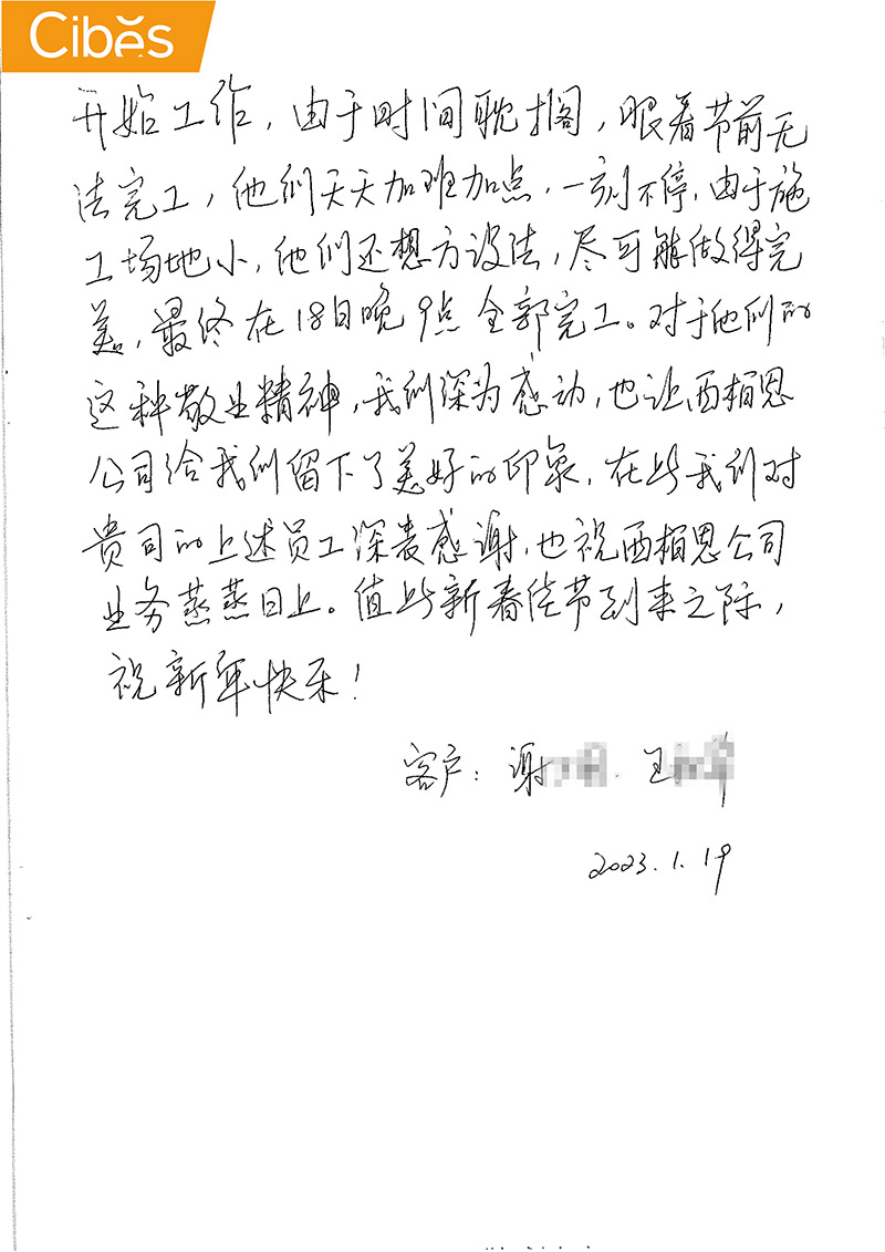 cibes别墅电梯谢谢信