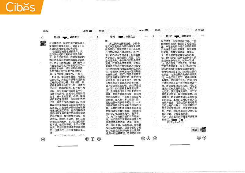 cibes别墅电梯谢谢信