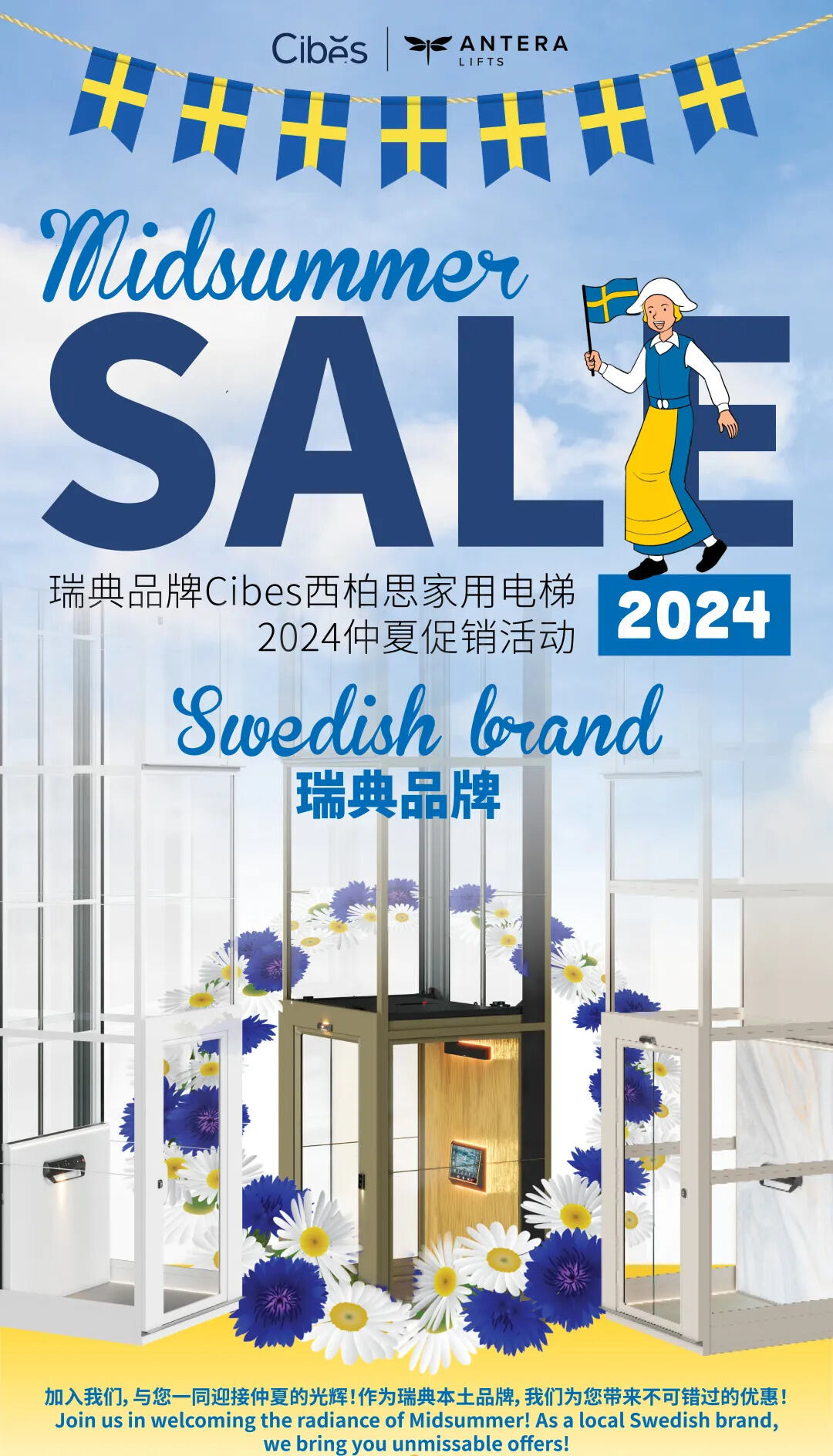 CIBES大发500家用电梯 | 邀您共庆瑞典仲夏节，，，，，，共享夏日优美时光！ - Cibes大发500瑞典品牌电梯