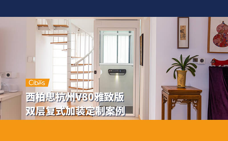 家用小电梯一般几多钱？？？？？？杭州西湖区复式楼装置
